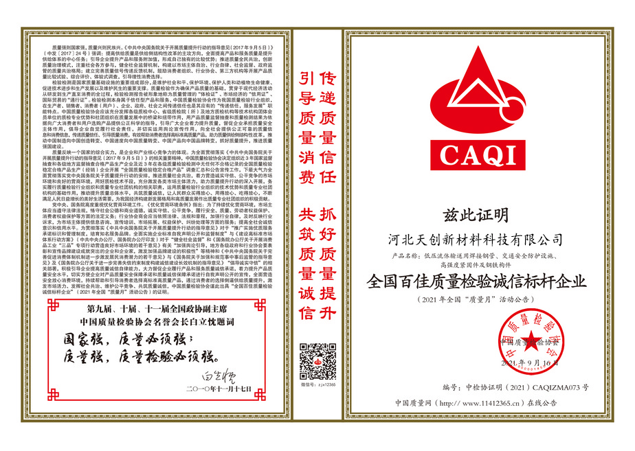 河北天创新材料科技有限公司